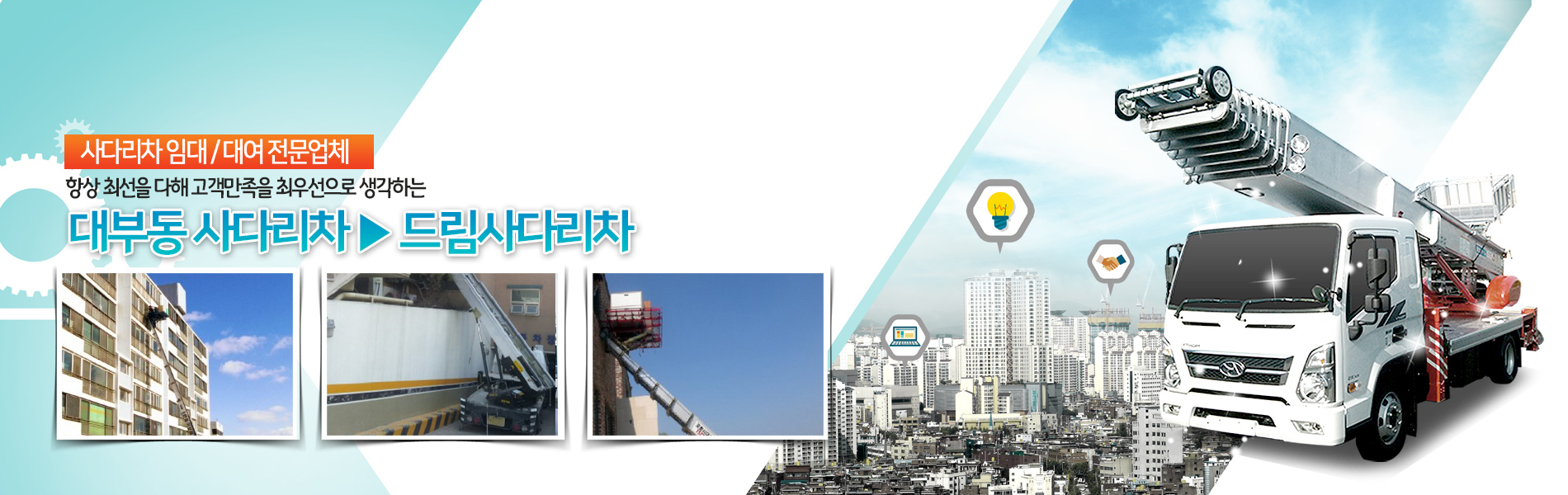 드림사다리차 PC 비주얼 0